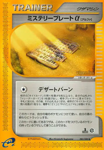 Carta ミステリープレートa 83/88 de 裂けた大地